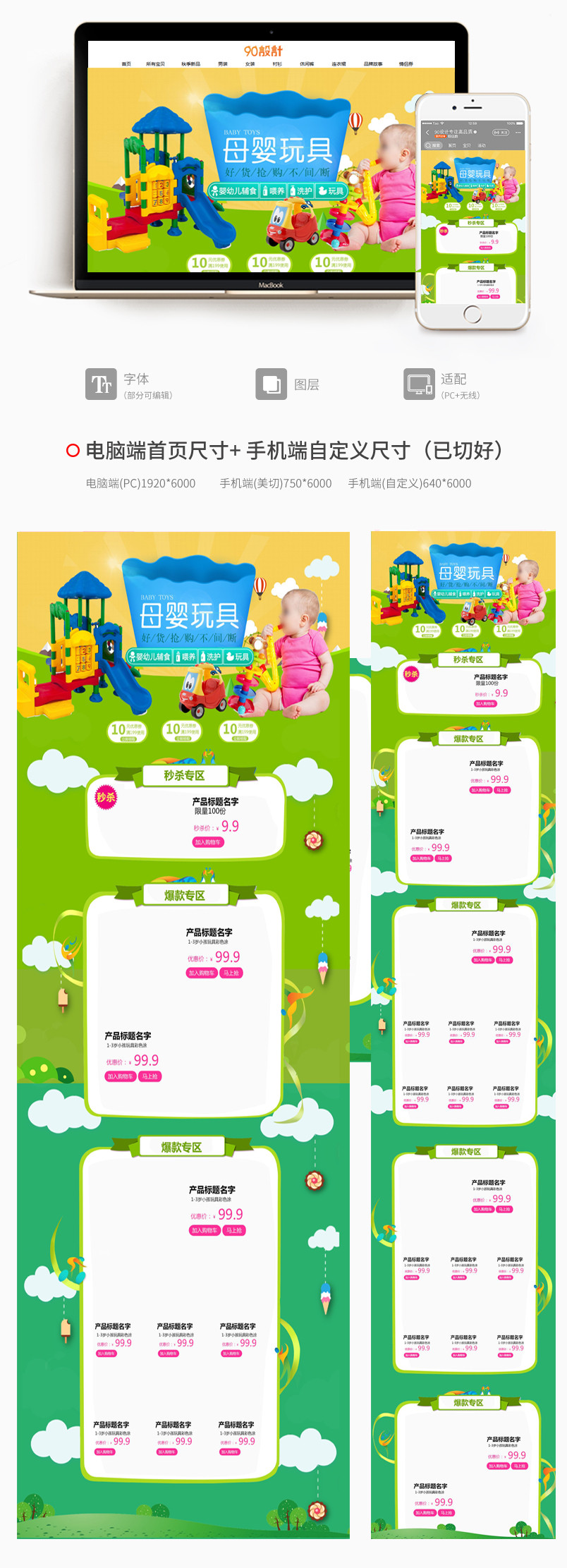 母婴用品首页玩具首页促销页活动页全套首页