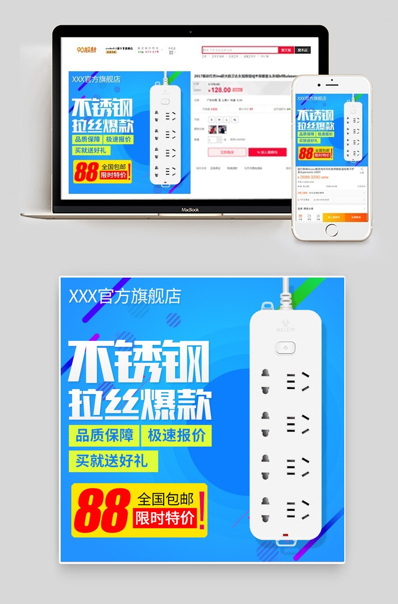 小清新开关插座生活电器主图直通车