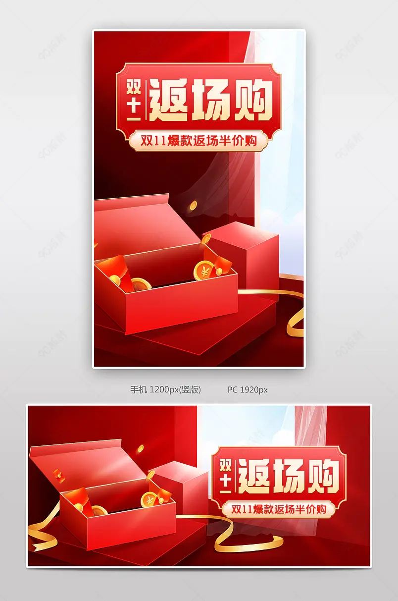 红色促销双十一返场特惠折扣banner海报