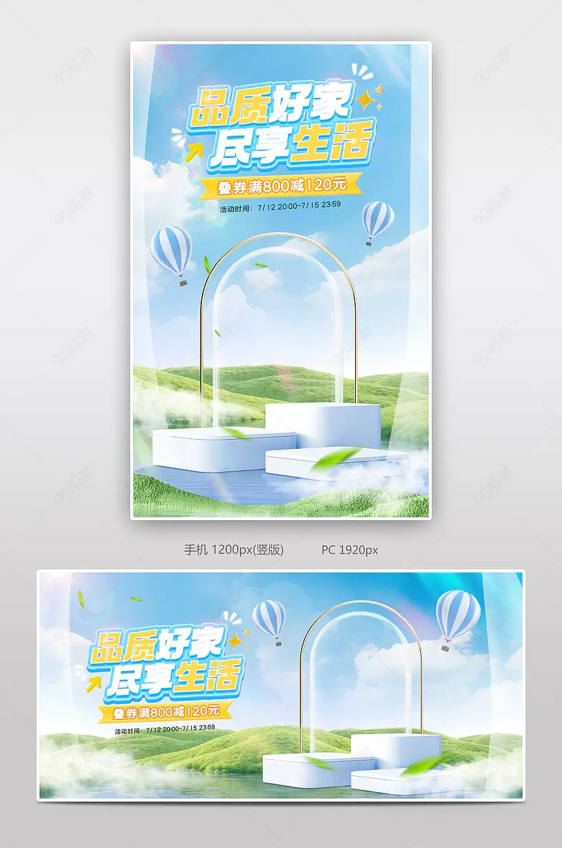 天猫家装节智享生活蓝色清新c4d立体家具建材活动海报设计