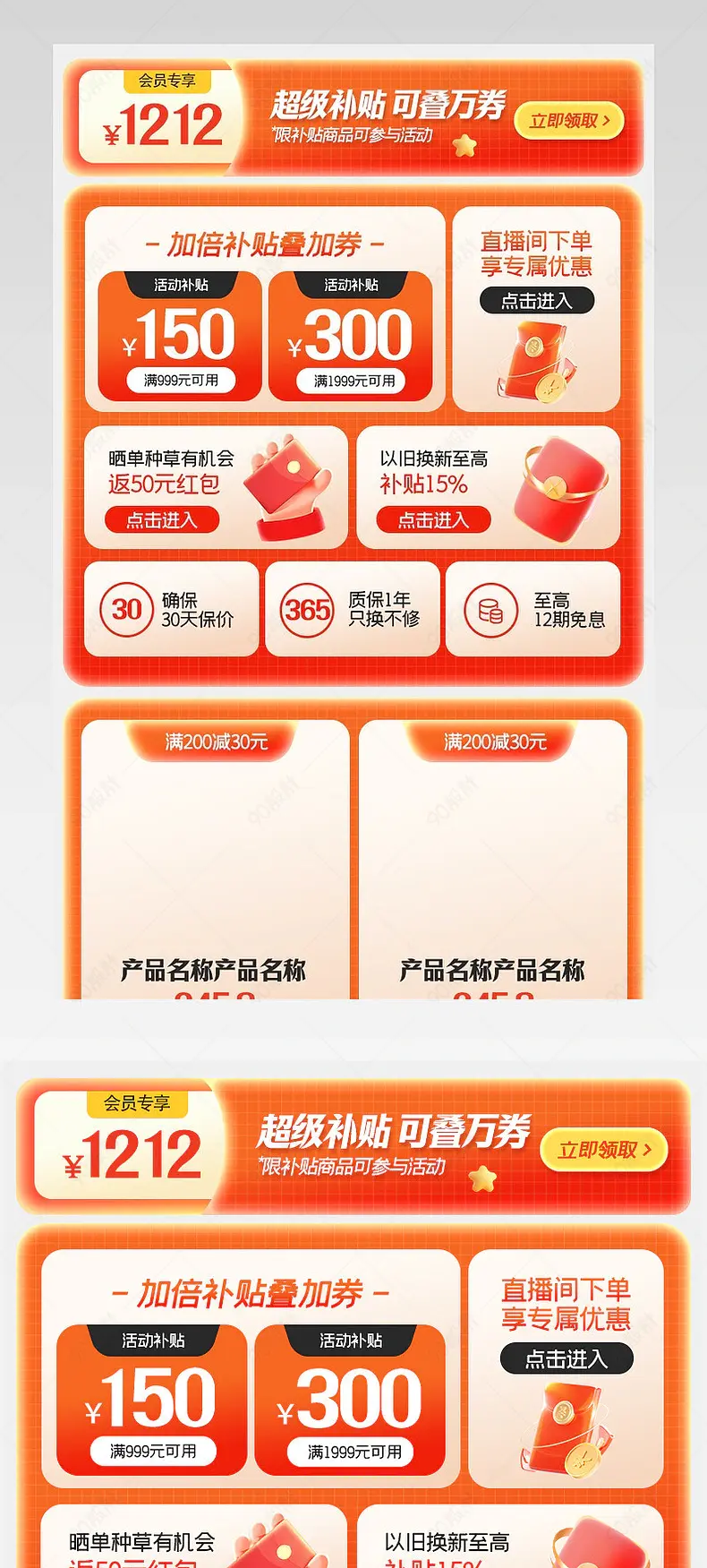 双12天猫淘宝优惠券详情页销售关联页