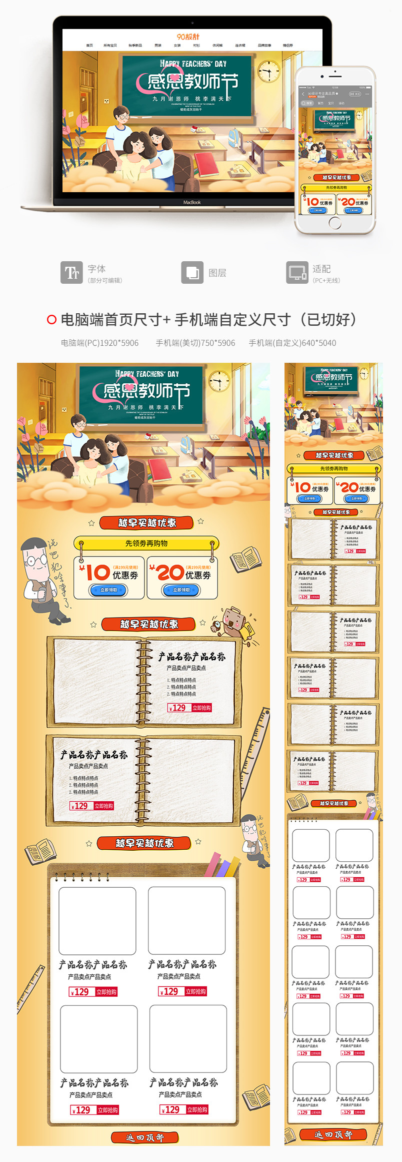  简约时尚教师节鲜花园艺PC首页+无线端首页专题页全套首页