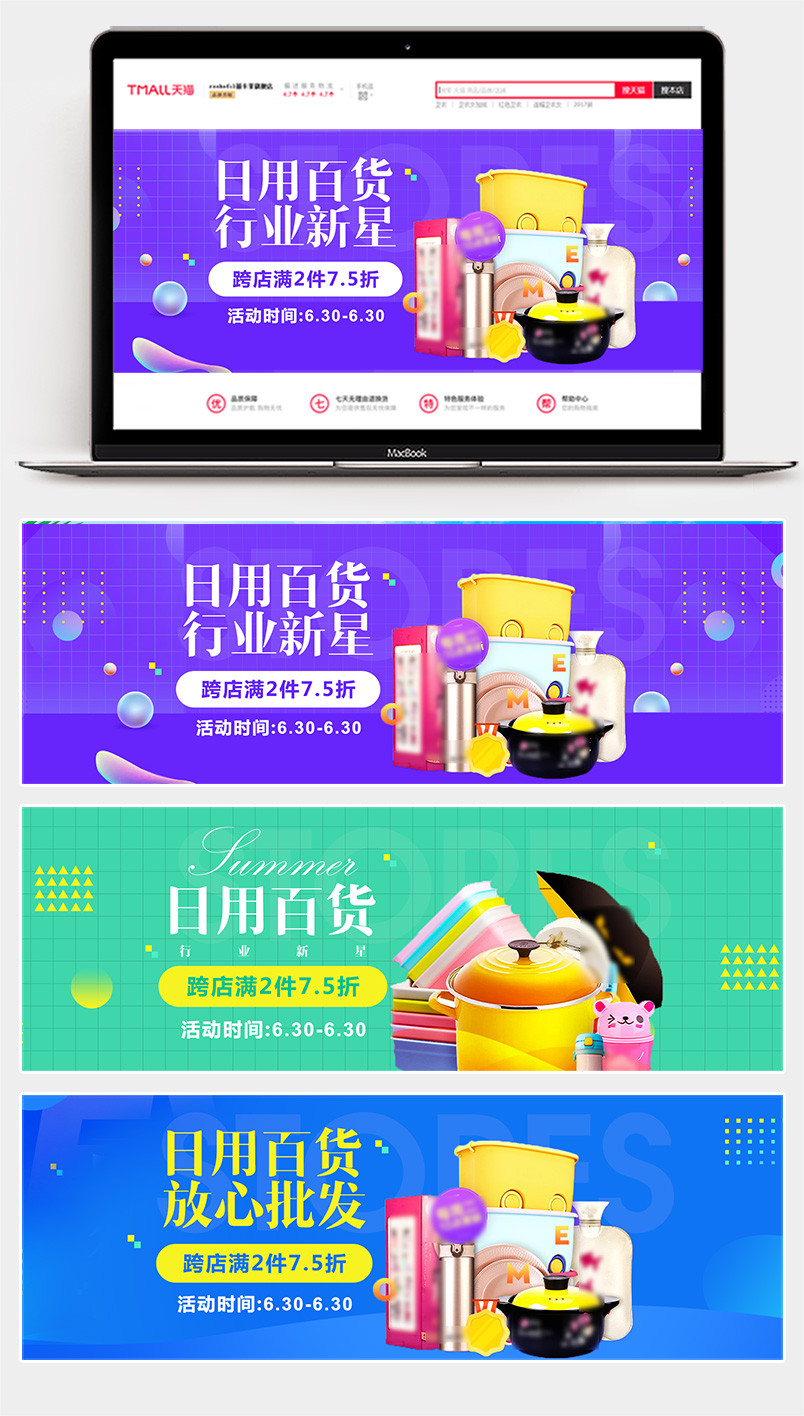 炫酷时尚日用百货全屏海报banner