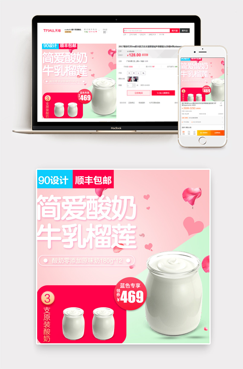 粉色甜美牛奶水杯厨具主图直通车psd模板