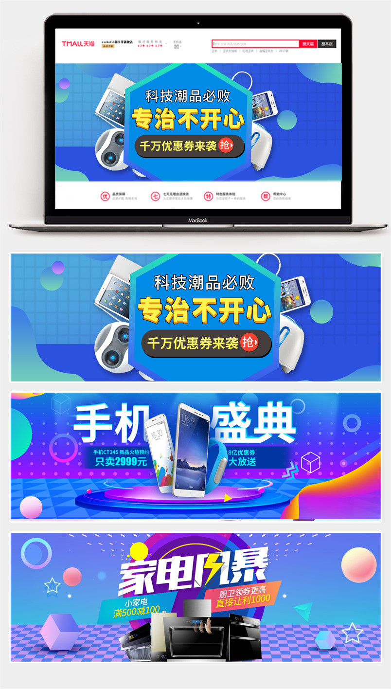 炫酷时尚个性数码家电电器海报banner