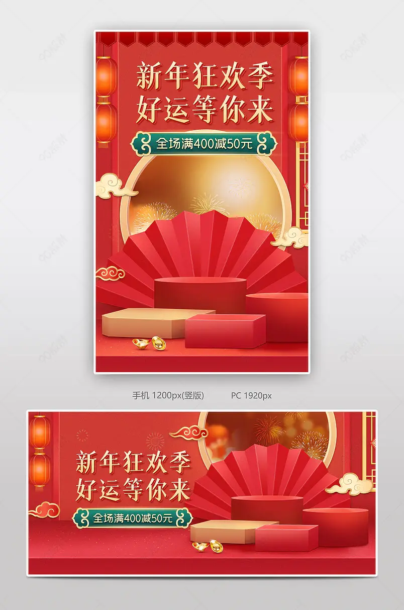 红色中国风国潮风新年狂欢季banner海报