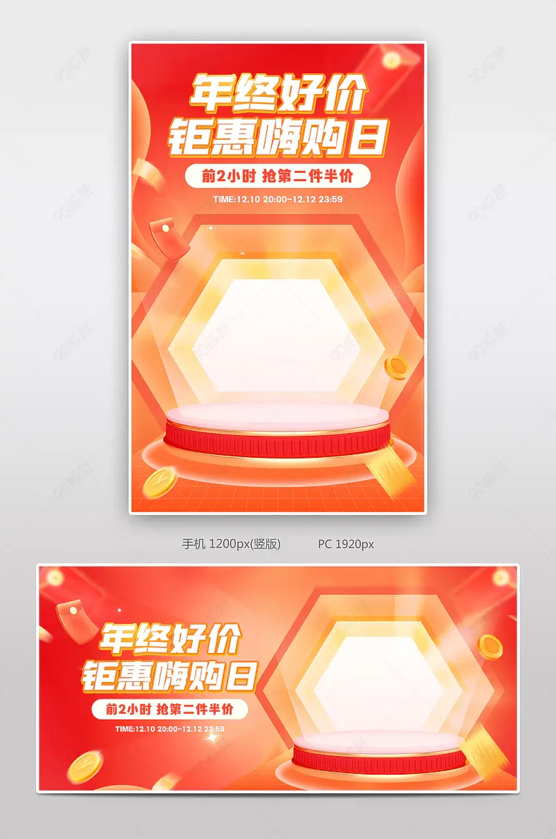 天猫年终好价节红色c4d日用百货活动海报设计