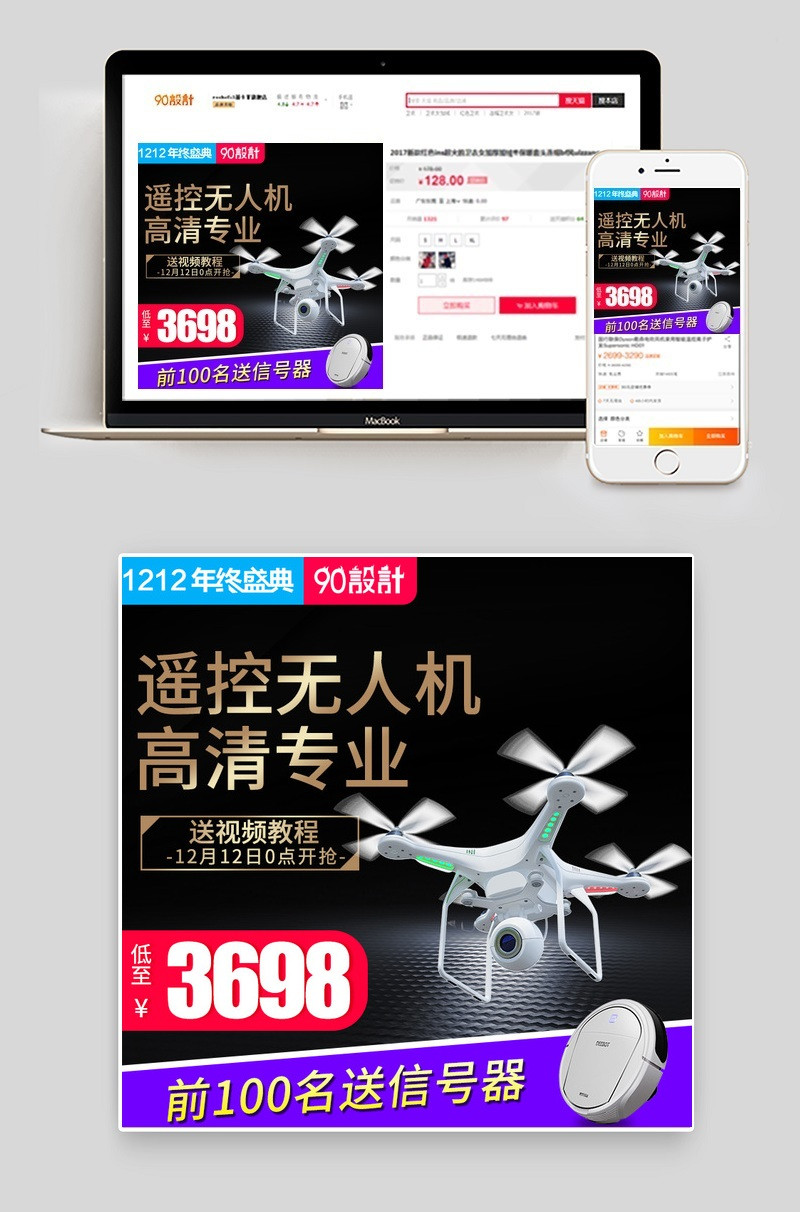 双十二酷黑高清航拍无人机主图活动图