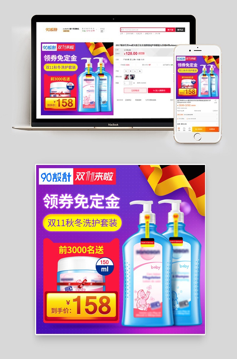  双十一婴儿洗护主图直通车psd模板