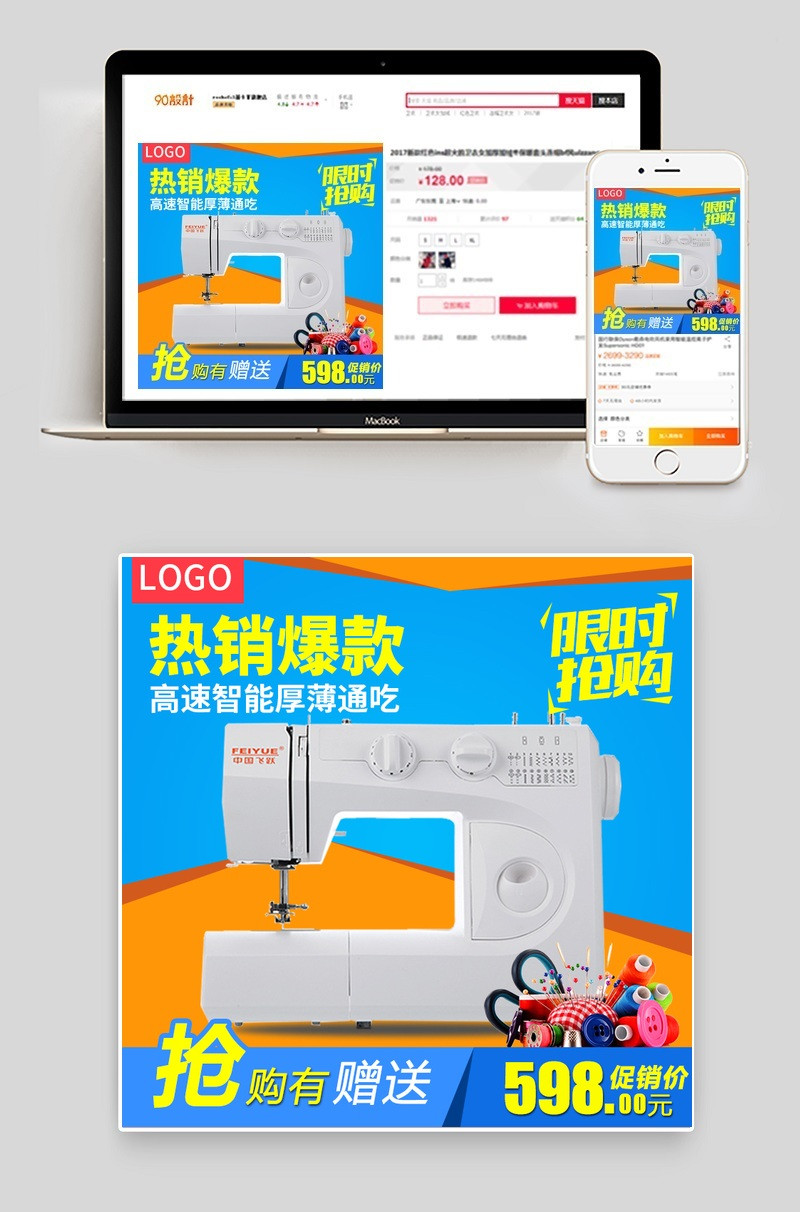 促销风格缝纫机家居主图背景PSD