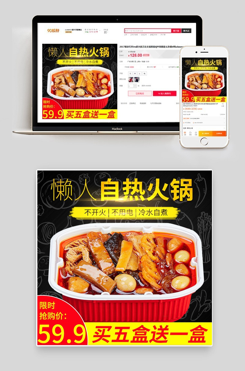 懒人自助自热火锅家用电器直通车图模板