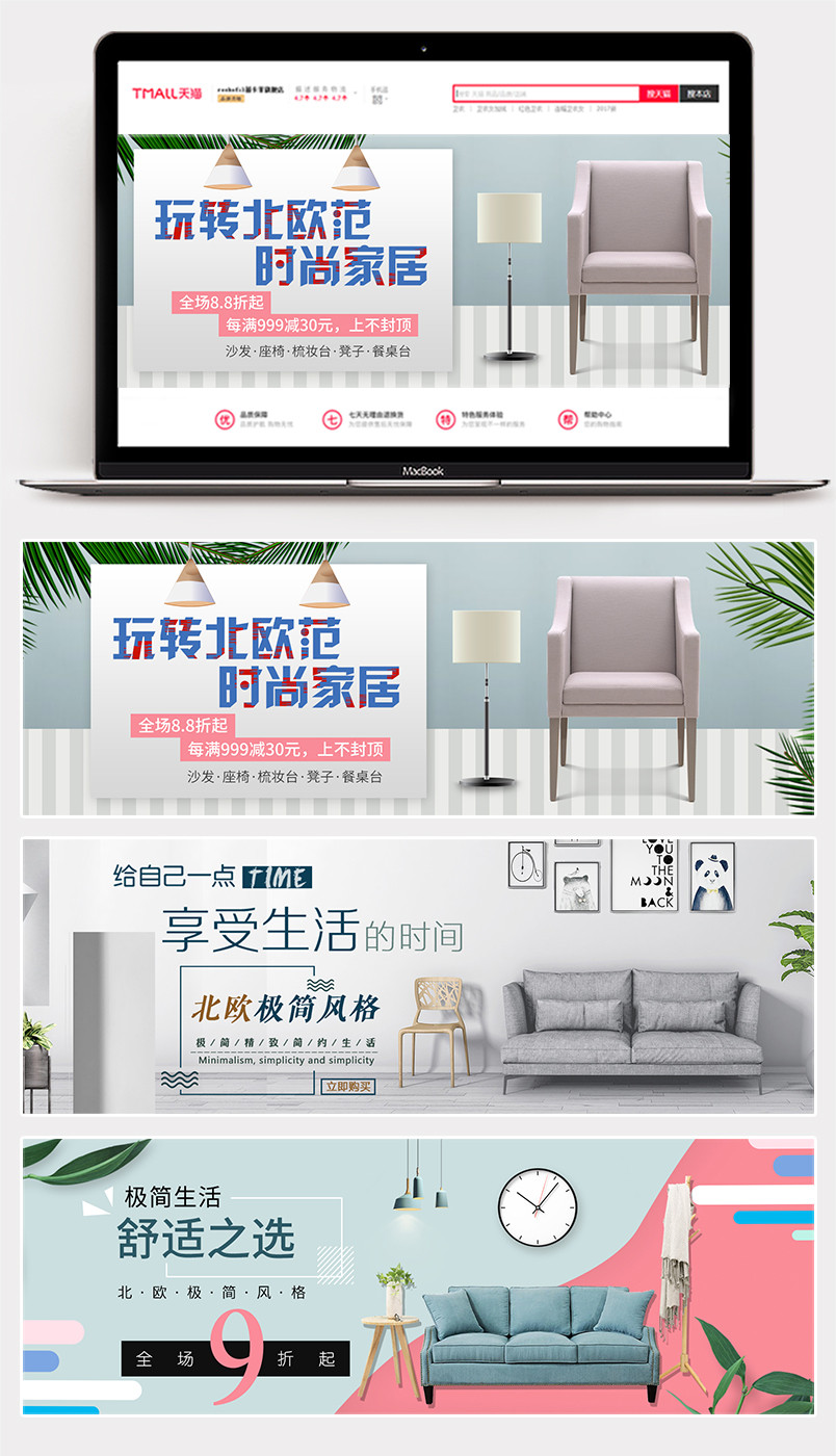 北欧风家居海报banner清新风格家居海报