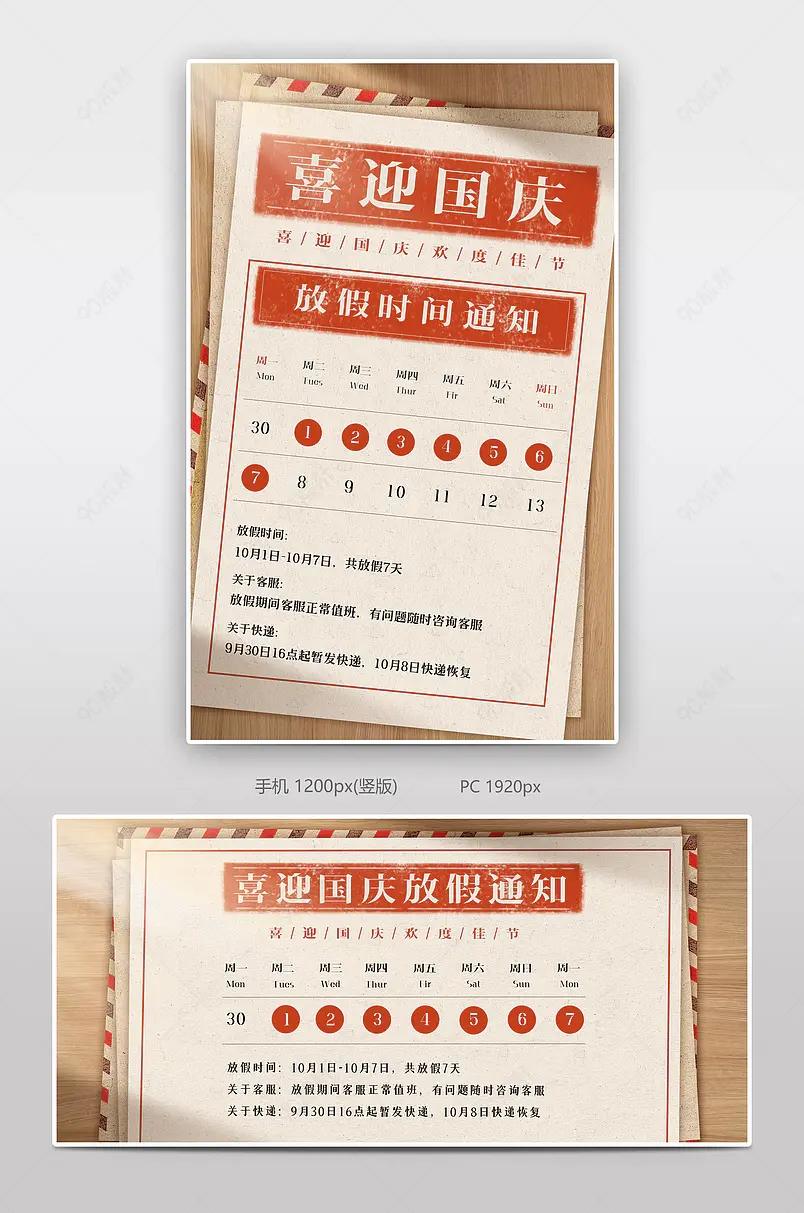 中秋节国庆节放假通知店铺公告海报设计