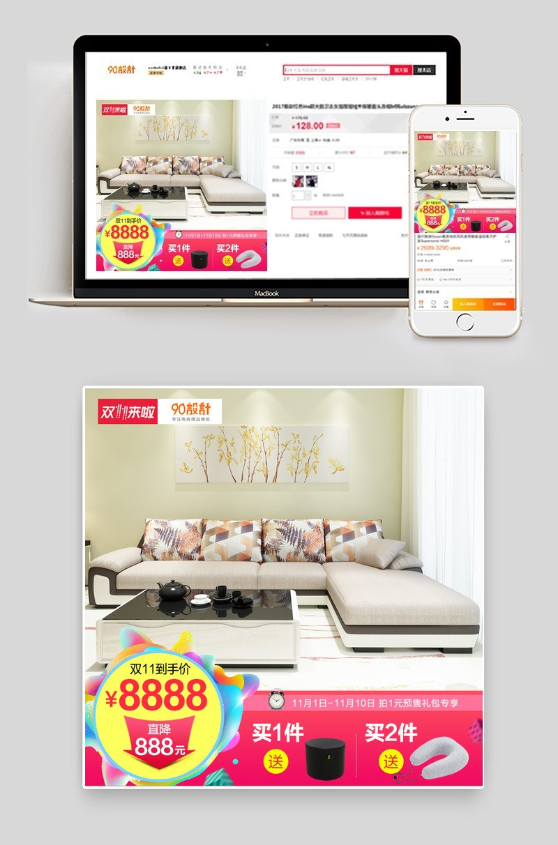 双十一预售促销主图