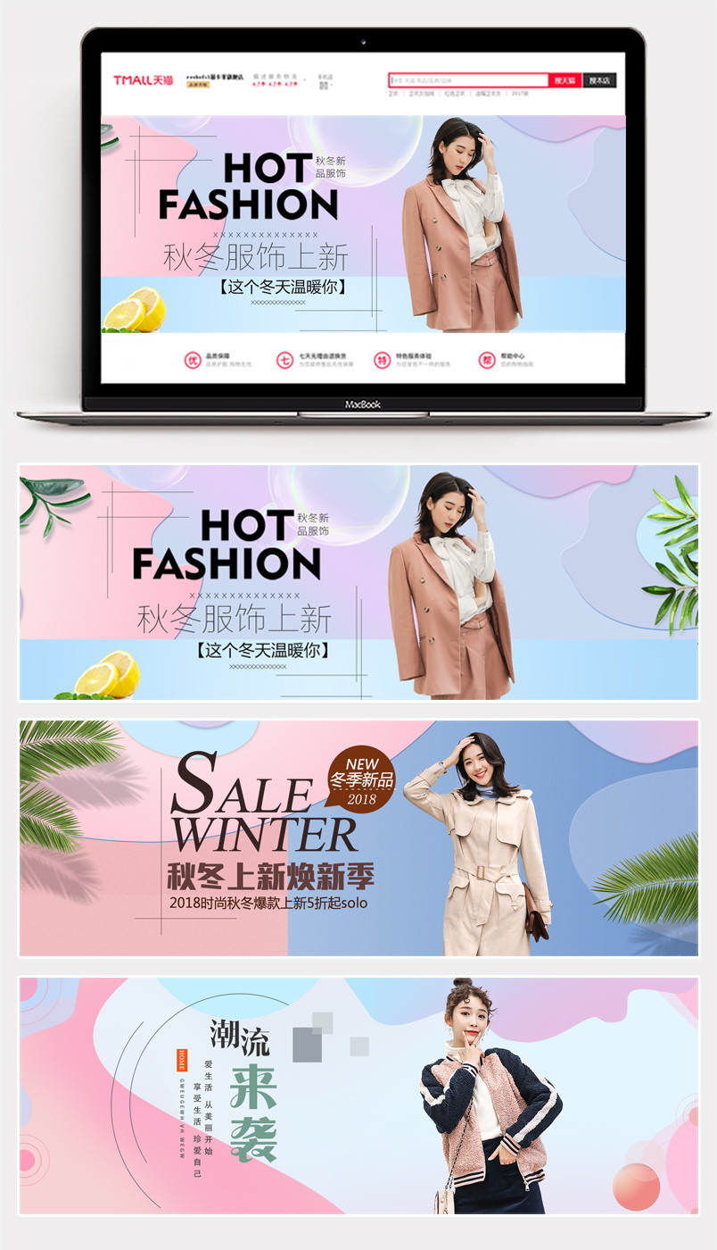 简约时尚风格女装海报新品服饰海报