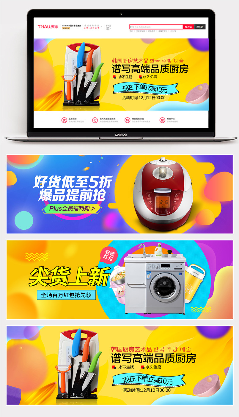 聚划算时尚电器小家电海报banner