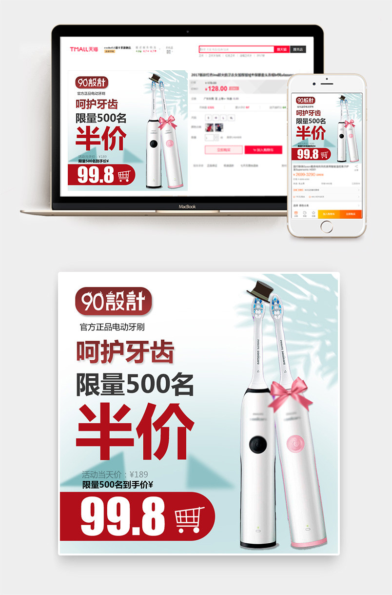 简约清新风格生活电器电动牙刷主图设计