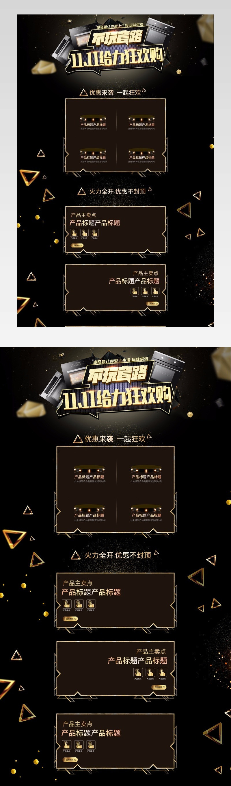 双11双12黑金色首页装修活动页面 