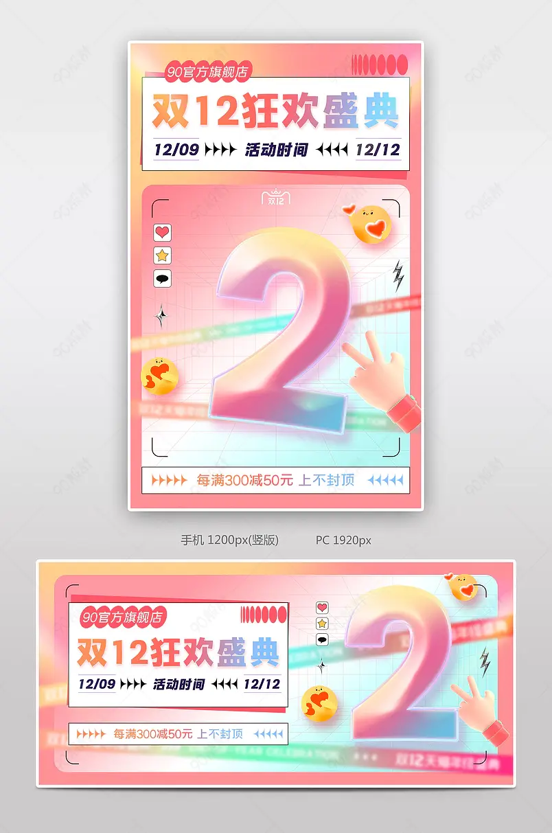 天猫双12年终盛典粉红色渐变潮流时尚倒计时海报