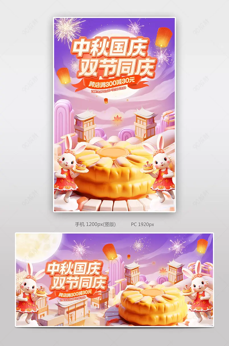 中秋国庆双节同庆c4d立体中国风国潮食品饮料活动海报设计