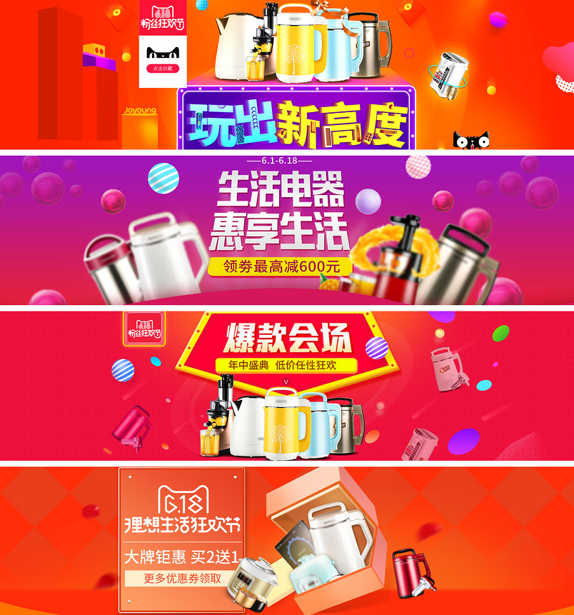 简约风618年中大促生活电器全屏海报