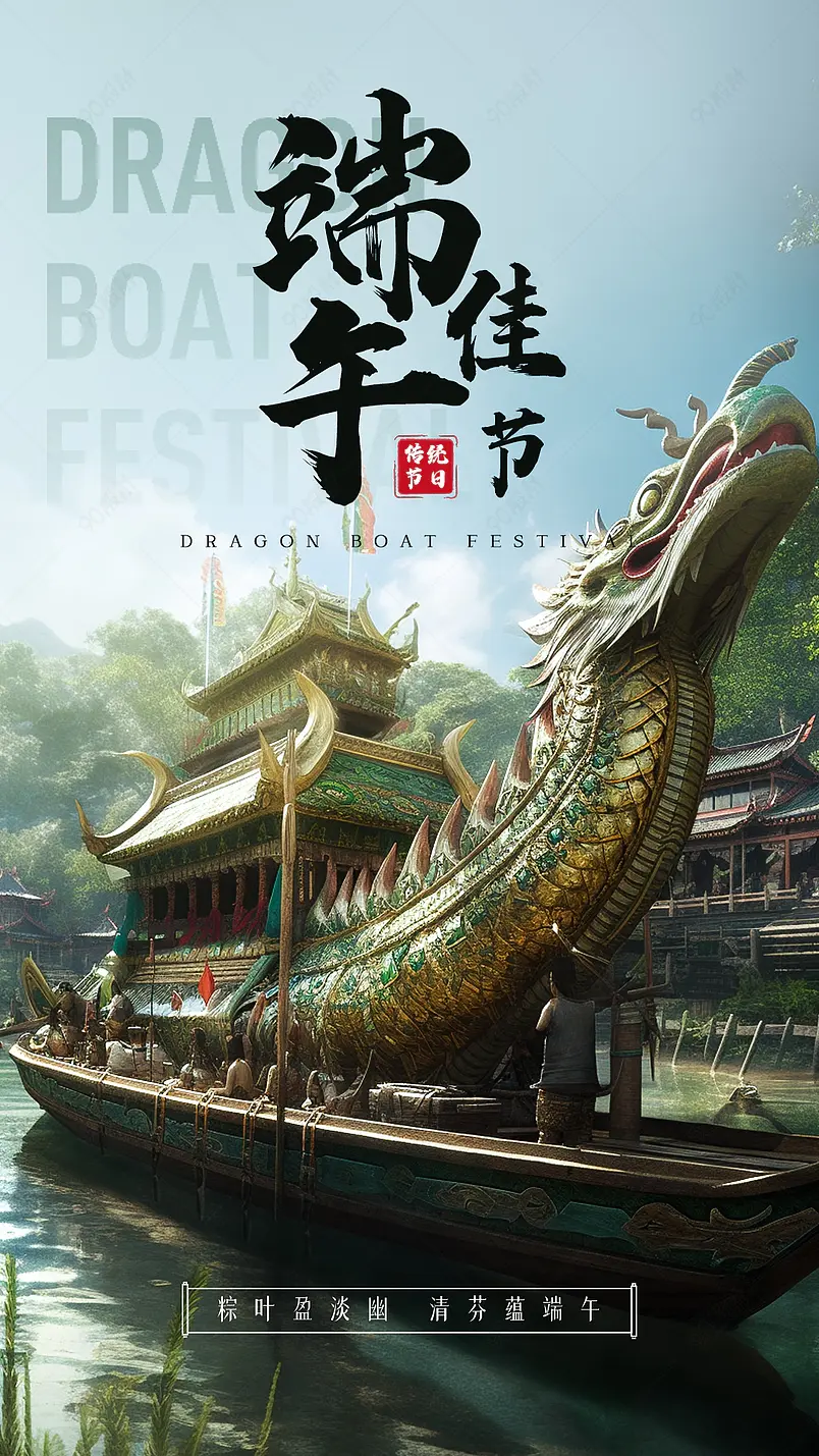 大气国风端午节龙舟粽子品宣地产宣传海报