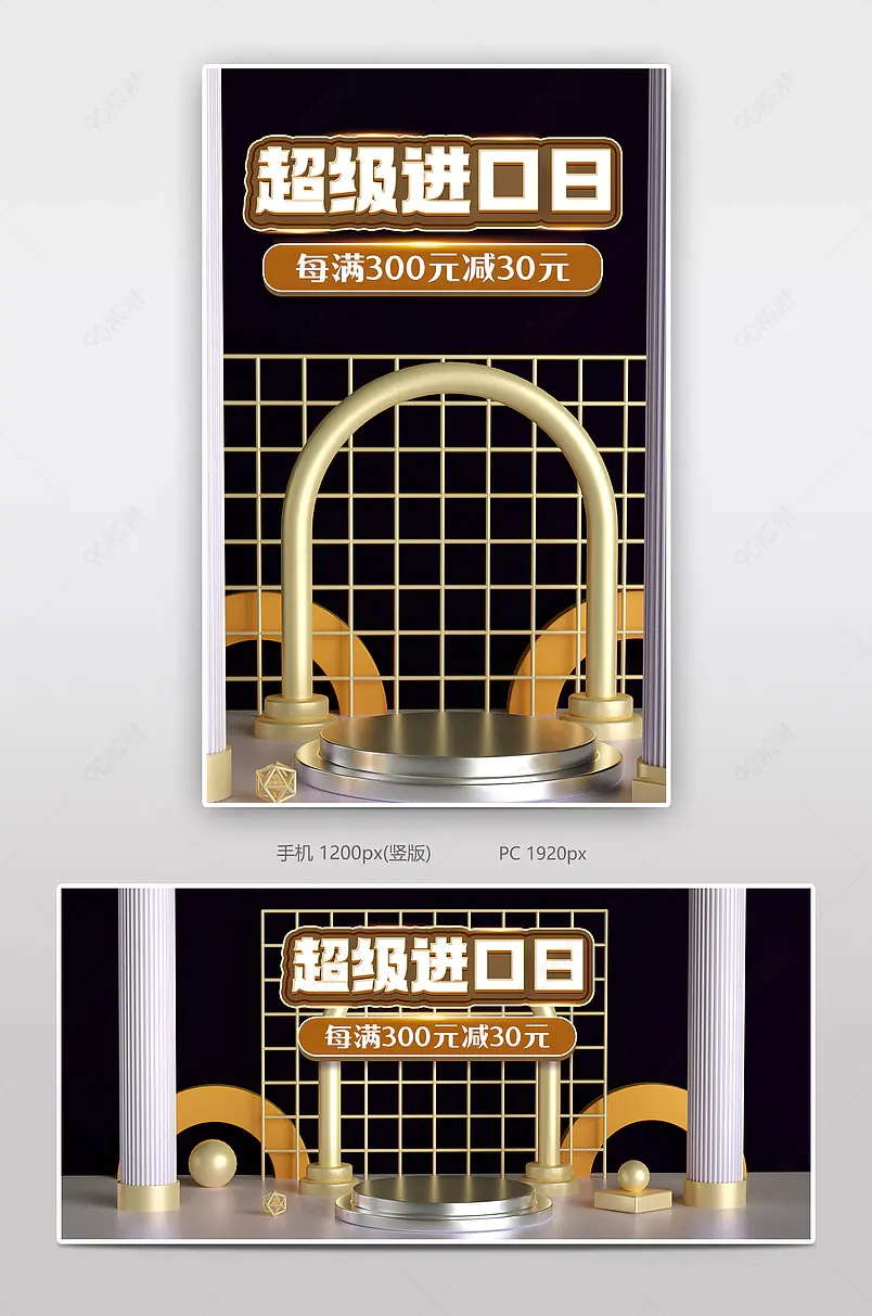 黑金色超级进口日官方促销活动海报