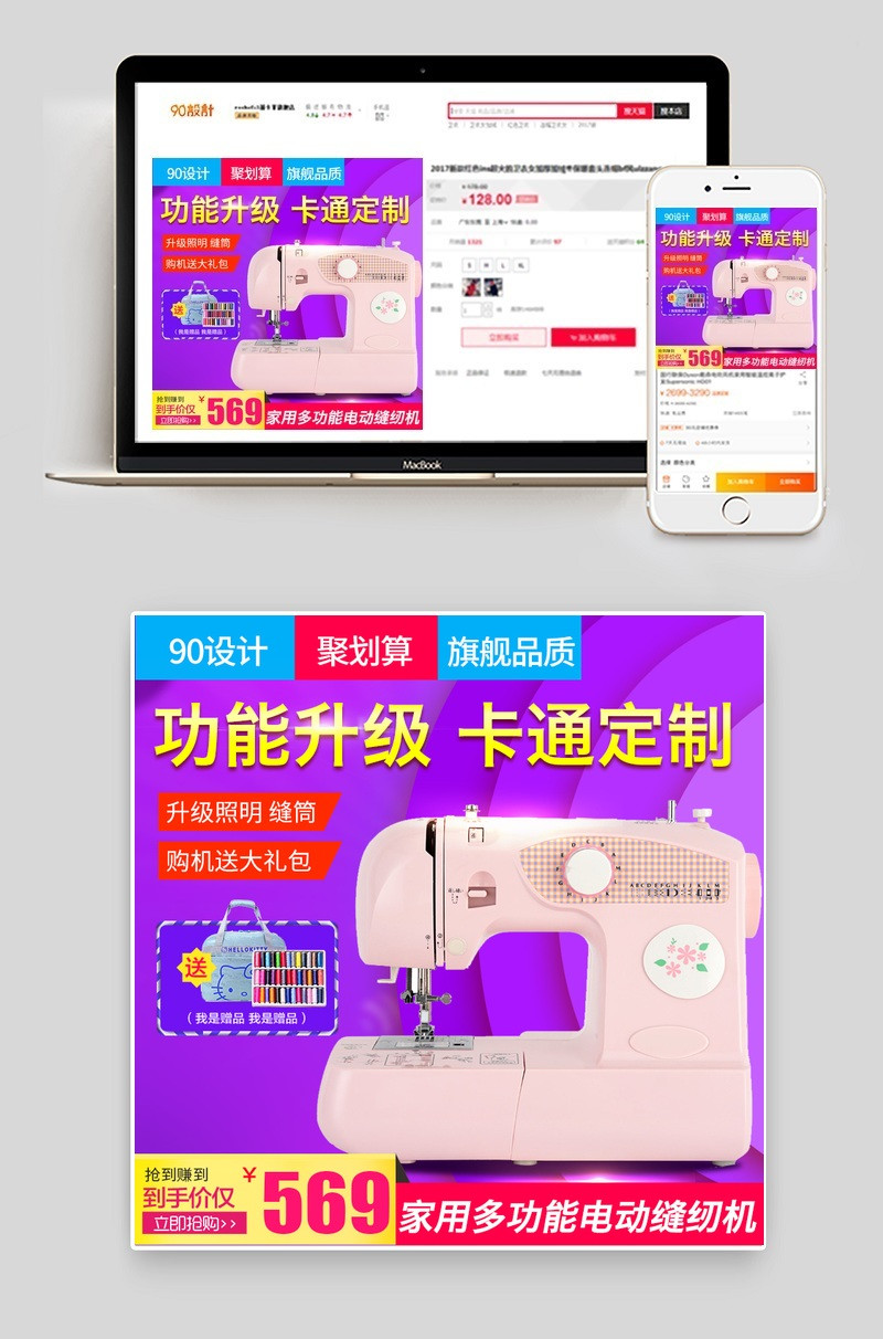  时尚简约活动促销缝纫机主图直通车psd