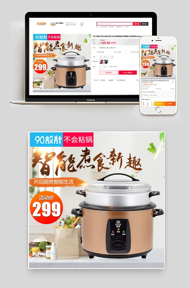 唯美清爽生活电器电饭煲主图直通车PSD模版