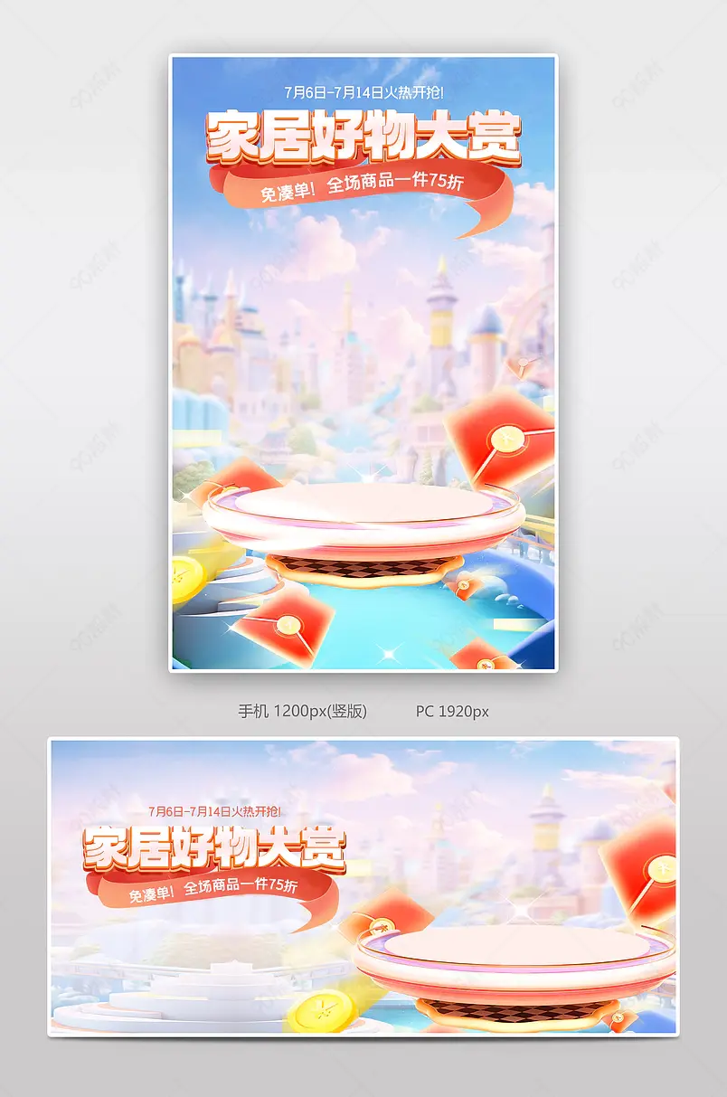 家居好物节家居用品促销海报设计