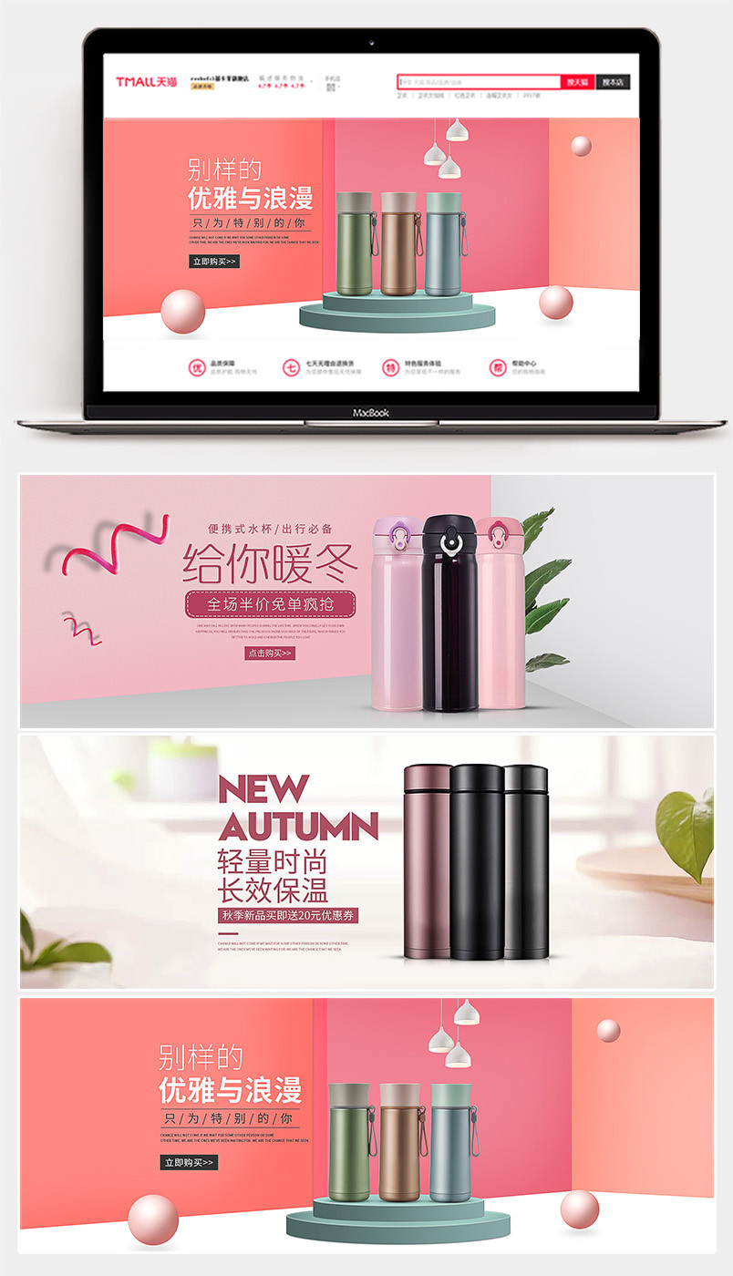 粉色家居用品可爱保温杯简约海报