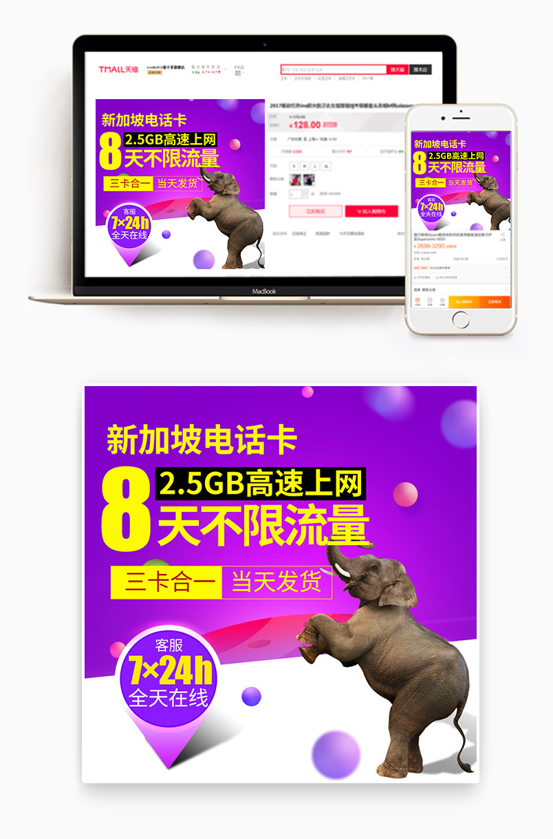 新加坡电话卡手机卡数码产品直通车图活动图