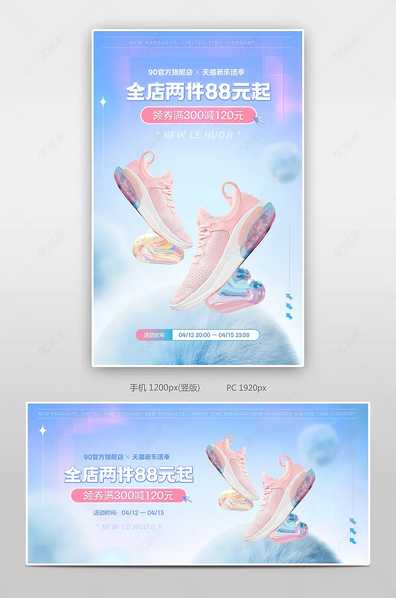 天猫新乐活周蓝色渐变潮流时尚运动户外鞋履箱包活动海报