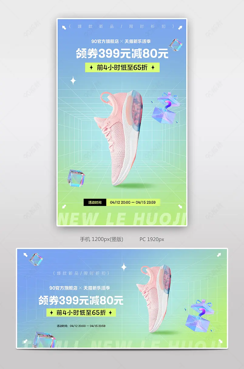 天猫新乐活季蓝绿渐变时尚潮流鞋履配饰运动鞋海报