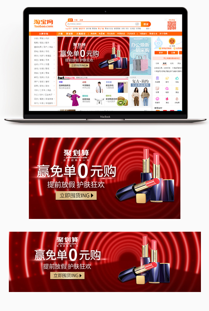 聚划算口红美妆钻展图 赢免单购