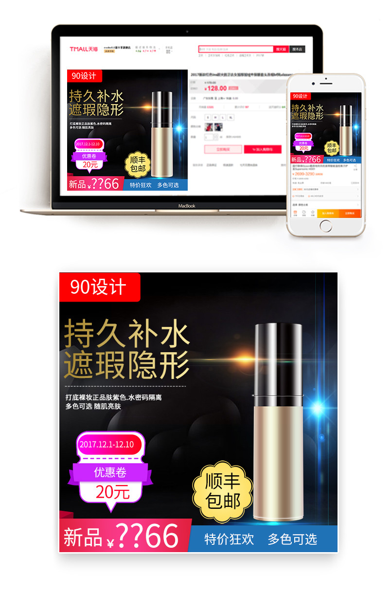 时尚大气化妆品隔离霜主图直通车