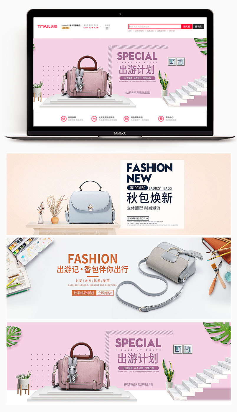 小清新简约秋季焕新女士包包海报