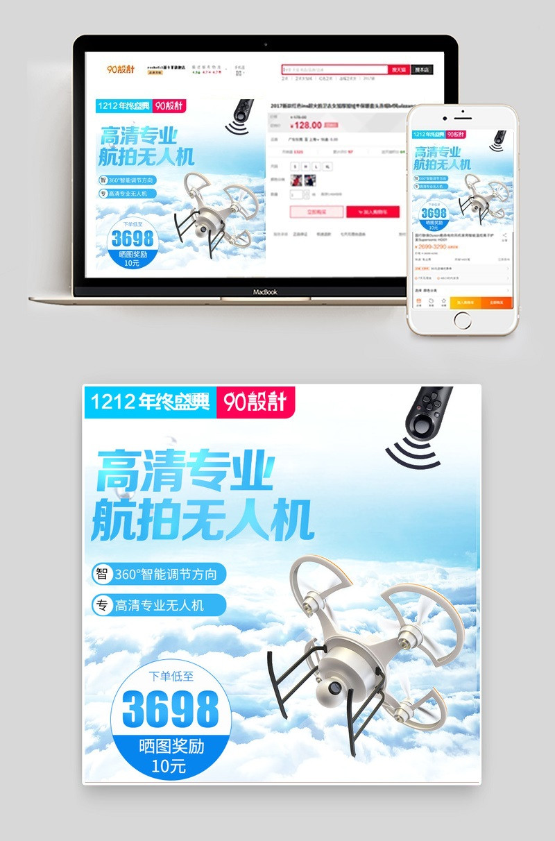 蓝色清新唯美航拍无人机主图活动图