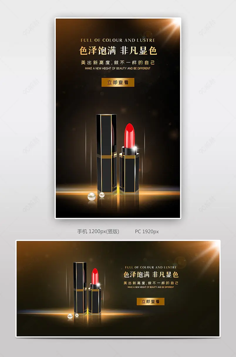 京东时尚简约奢华风京东双十一美妆个护唇膏海报