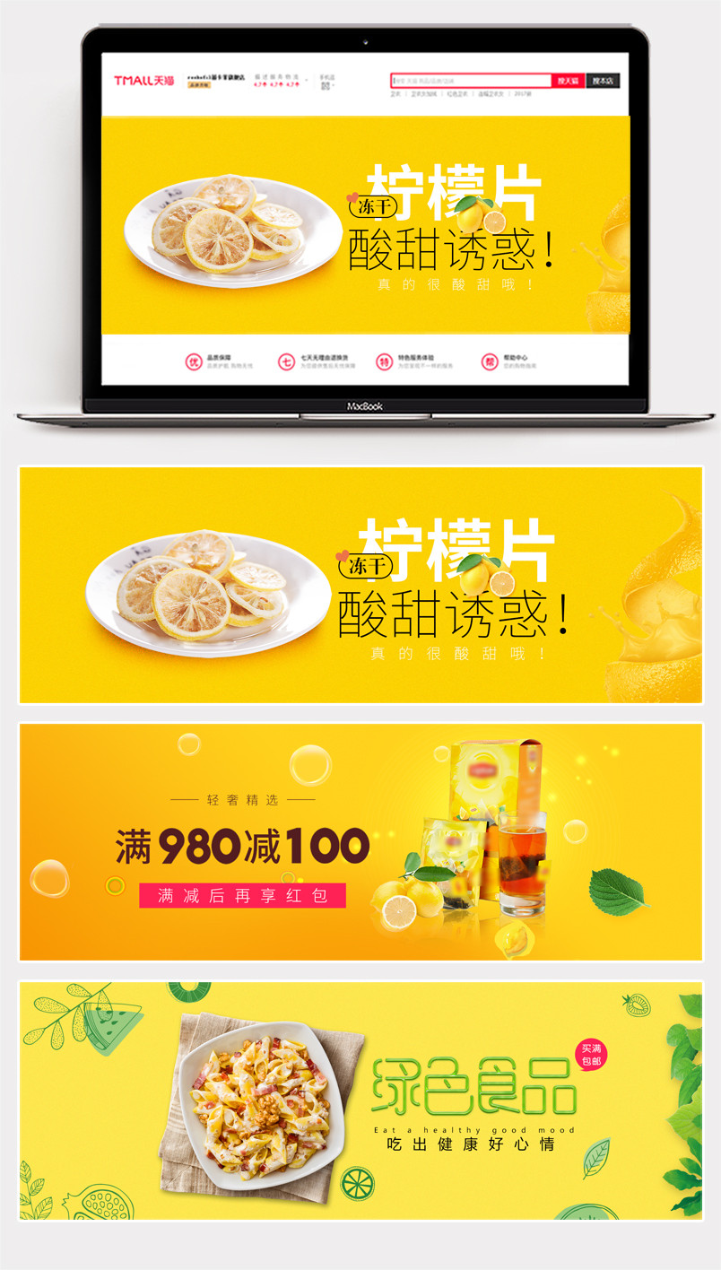 健康养生食品柠檬茶包水果海报banner