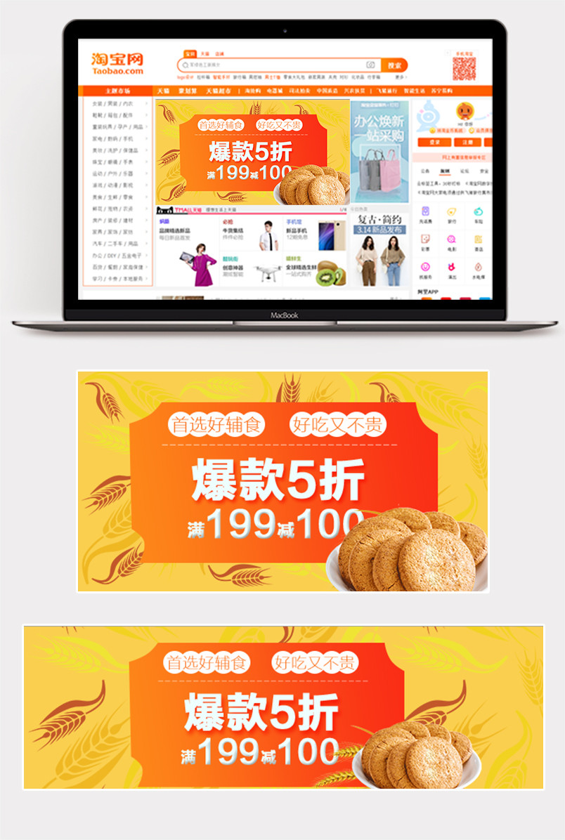 时尚简约宝宝辅食母婴生活用品钻展促销