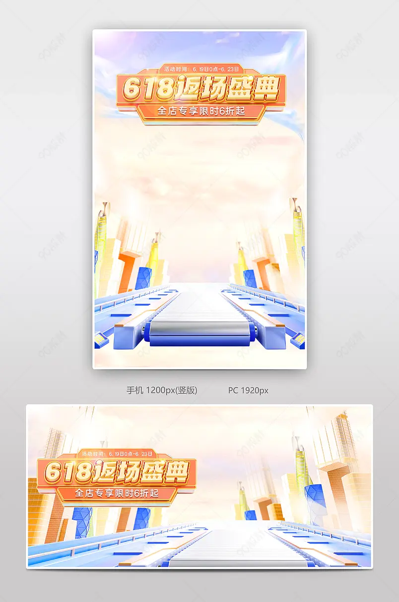 618年中盛典数码家电狂欢大促活动海报设计