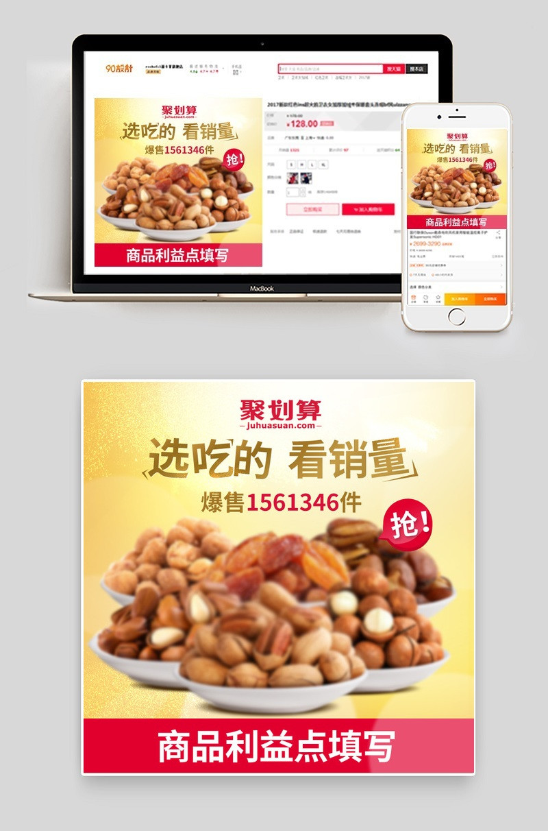 聚划算零食进口食品主图psd模板