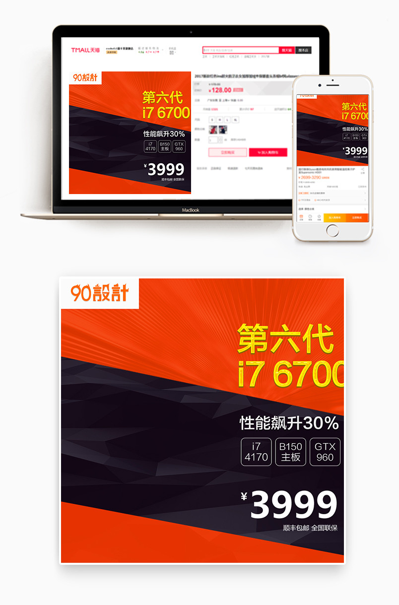酷炫主机显示器键鼠外设电器活动主图直通车素材