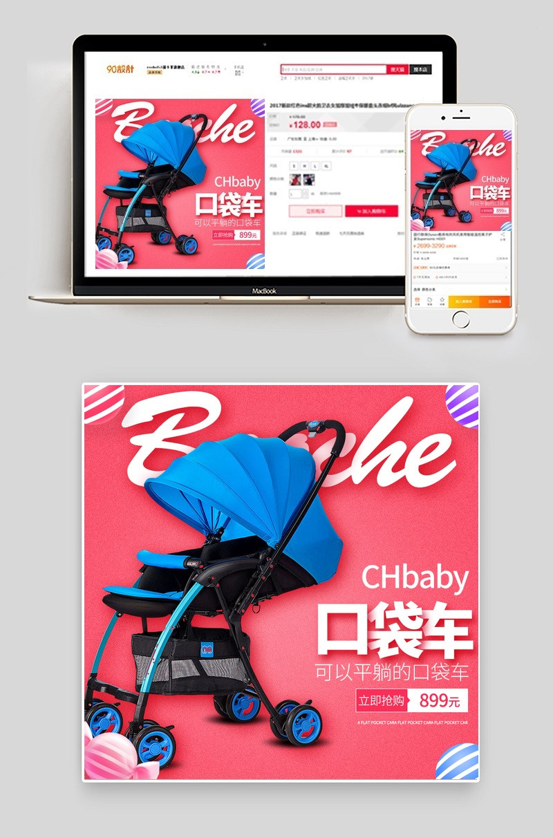 红色甜美母婴婴儿车直通车主图psd模板