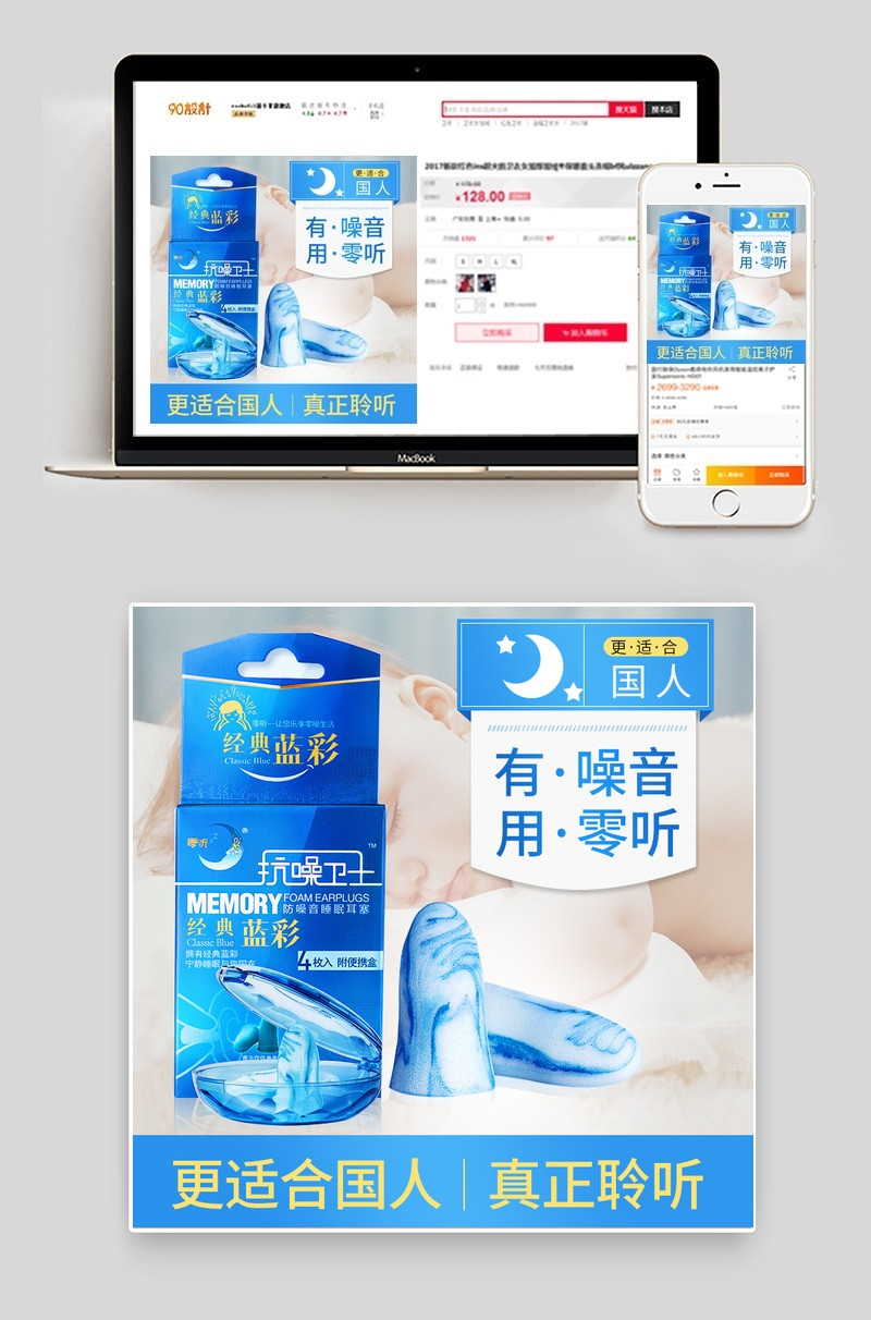 蓝色清爽静谧宝宝安睡背景耳塞直通车主图psd模板