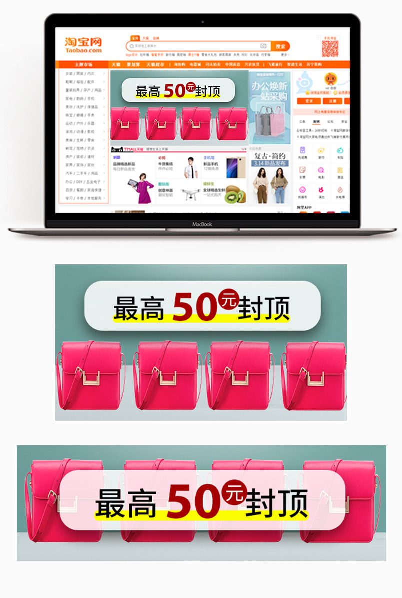 活动促销手提包女包鞋包箱包海报钻展图