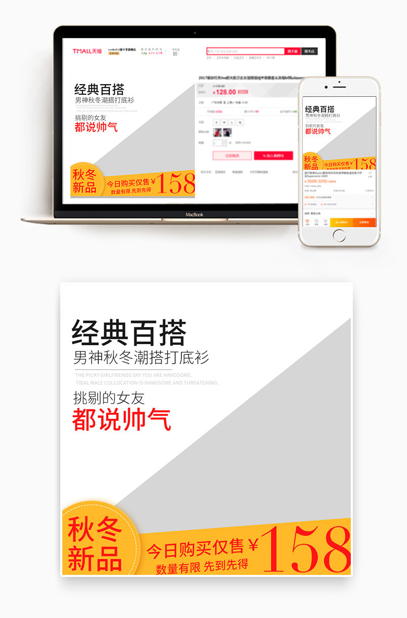京东简约日常通用男装服饰活动主图直通车图