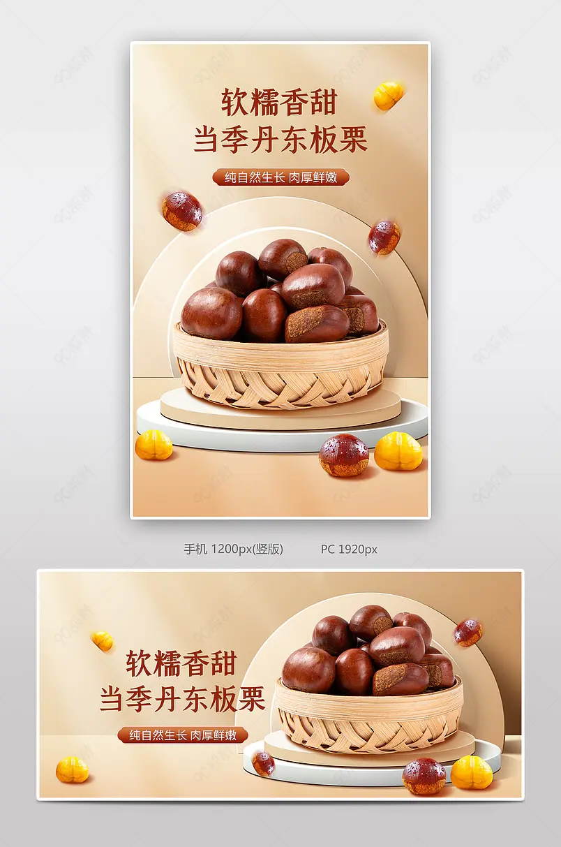 黄色小清新风生栗子板栗banner海报
