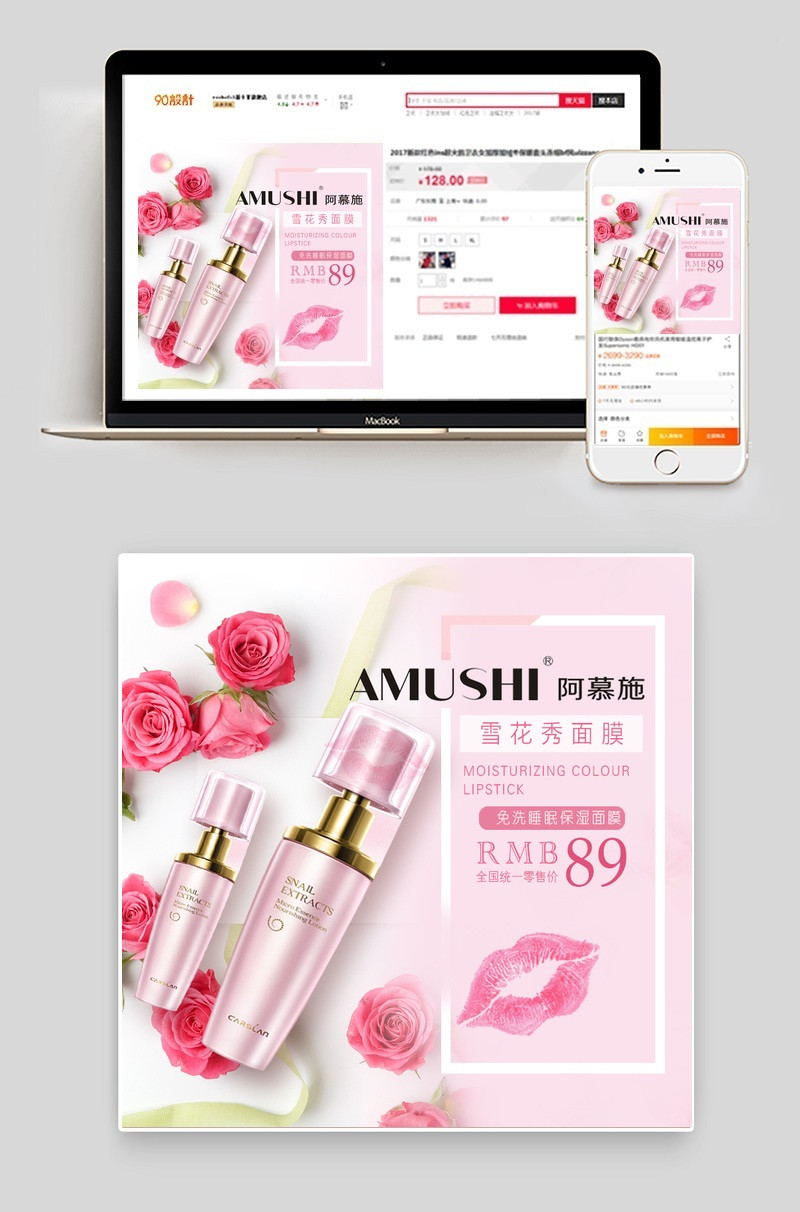 时尚清新玫瑰风格护肤品主图